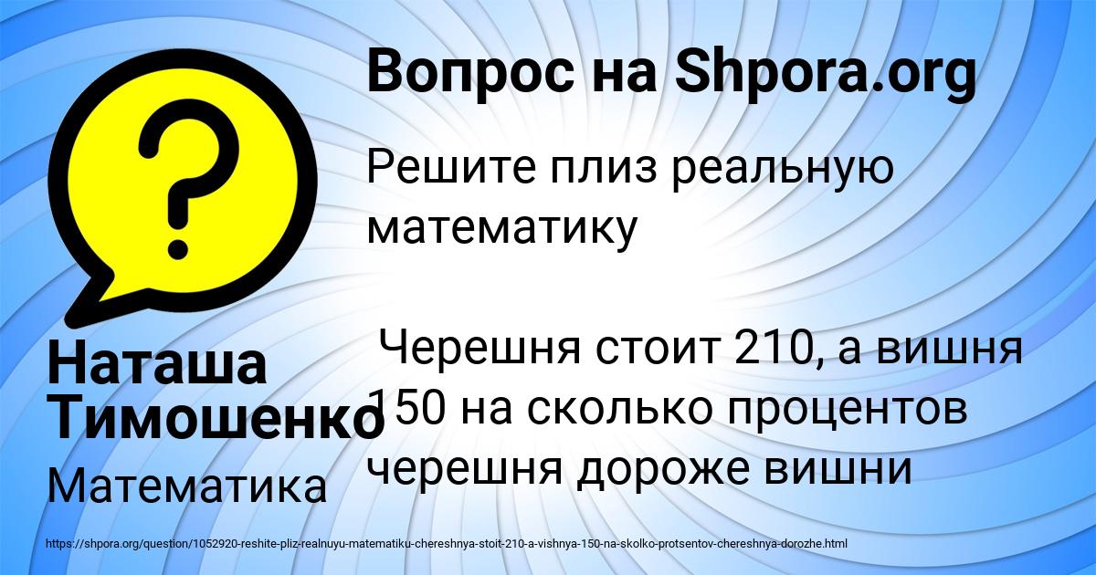 Картинка с текстом вопроса от пользователя Наташа Тимошенко