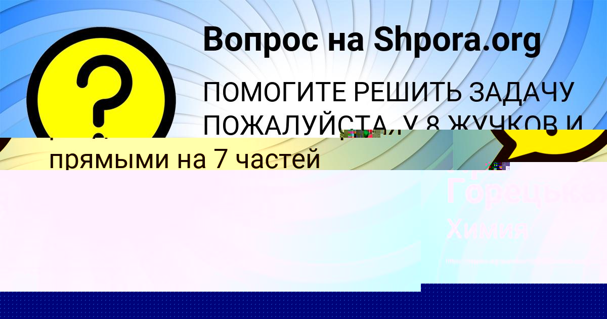 Картинка с текстом вопроса от пользователя Ира Горецькая