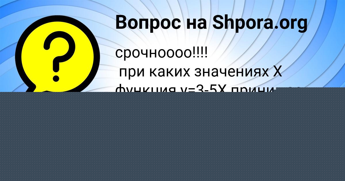 Картинка с текстом вопроса от пользователя Крис Куликова