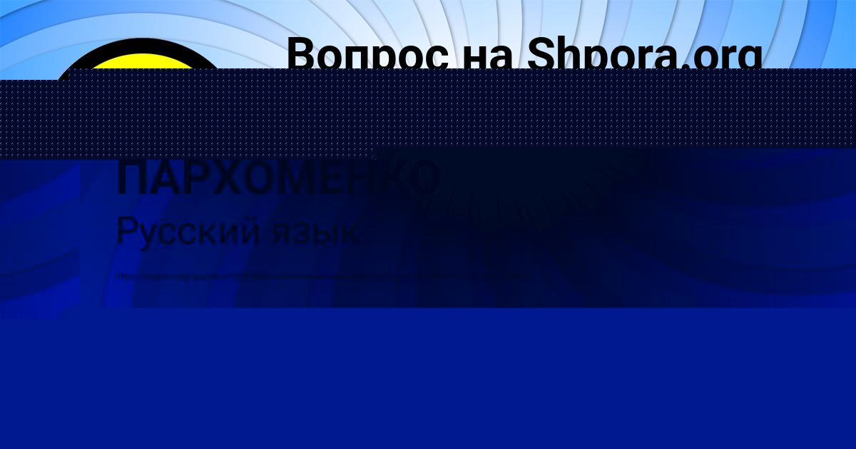 Картинка с текстом вопроса от пользователя МАДИНА ПАРХОМЕНКО
