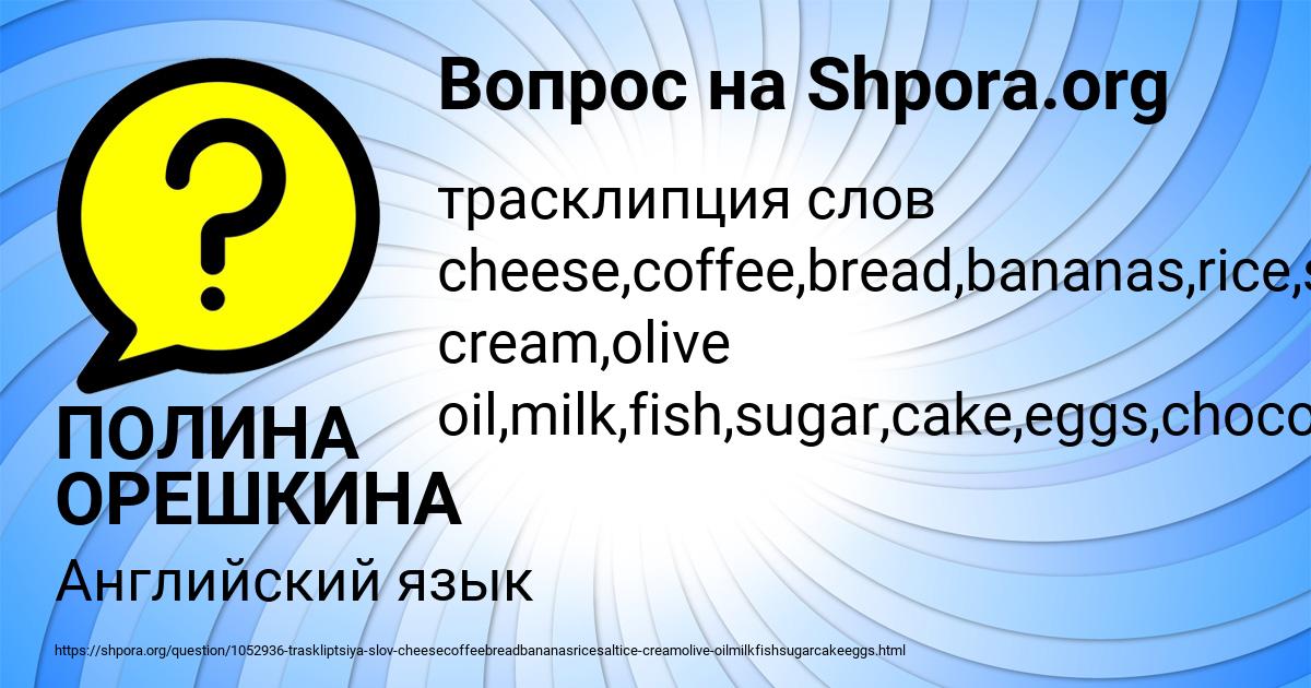Картинка с текстом вопроса от пользователя ПОЛИНА ОРЕШКИНА