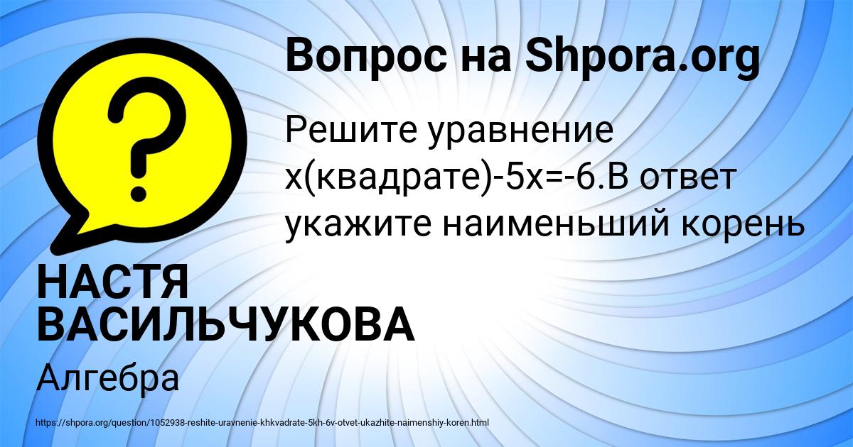 Картинка с текстом вопроса от пользователя НАСТЯ ВАСИЛЬЧУКОВА