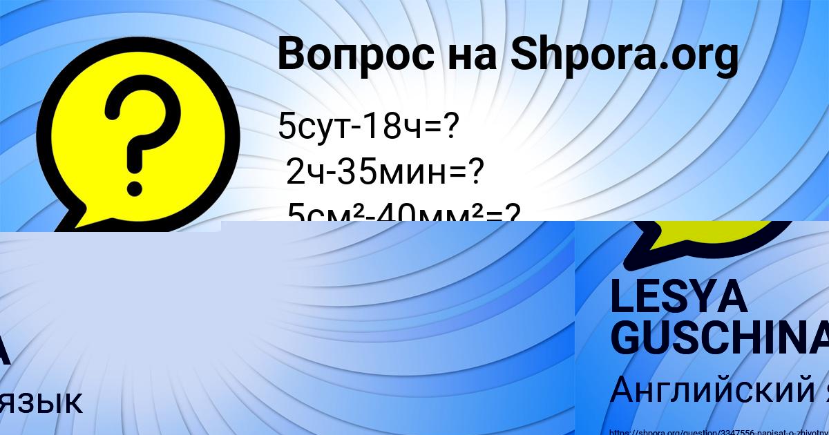 Картинка с текстом вопроса от пользователя ALEKSANDR GOLOV