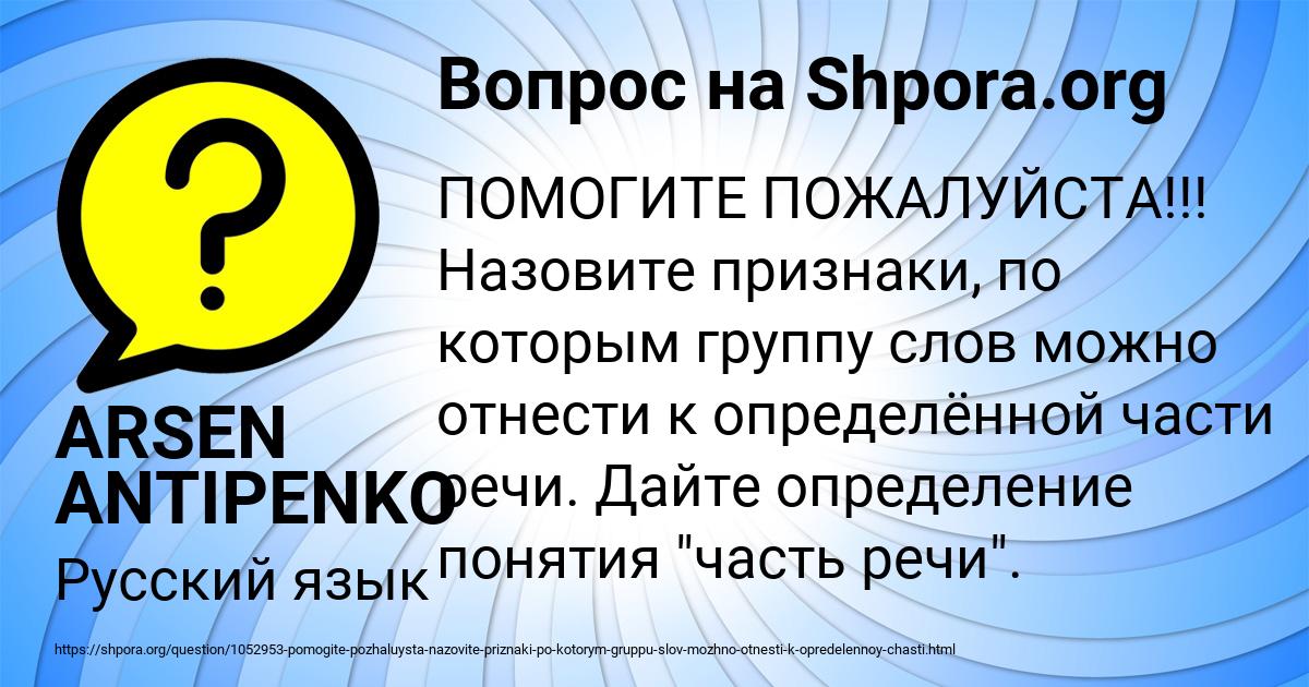 Картинка с текстом вопроса от пользователя ARSEN ANTIPENKO