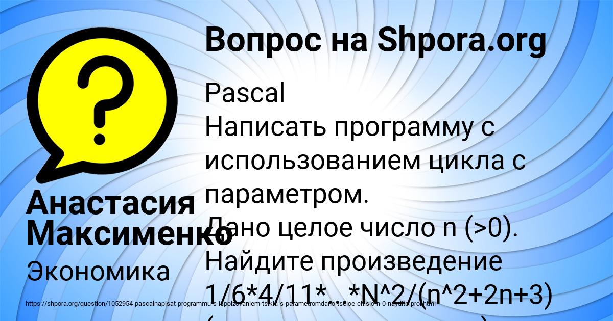 Картинка с текстом вопроса от пользователя Анастасия Максименко