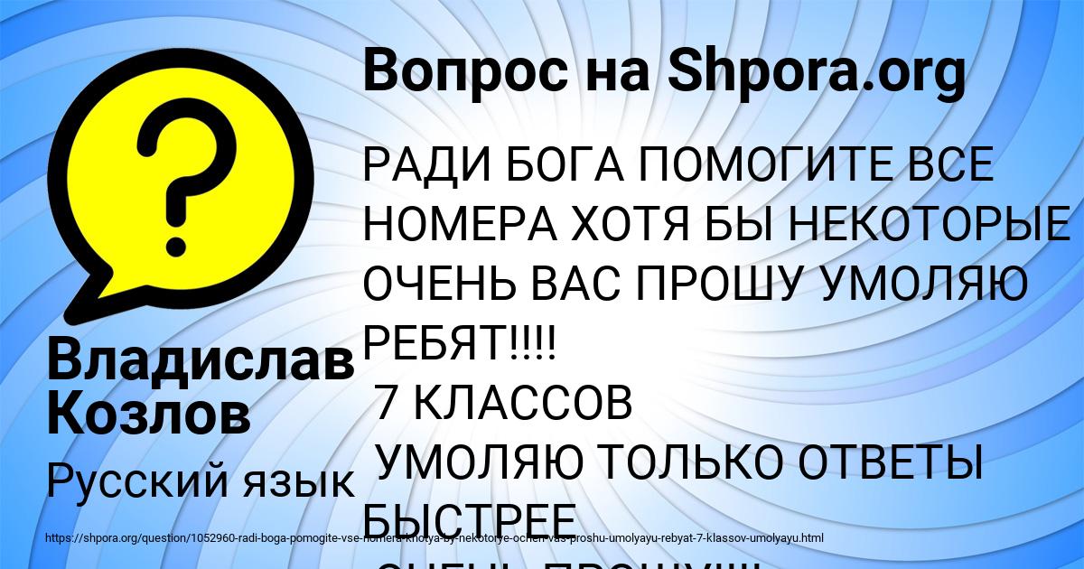 Картинка с текстом вопроса от пользователя Владислав Козлов