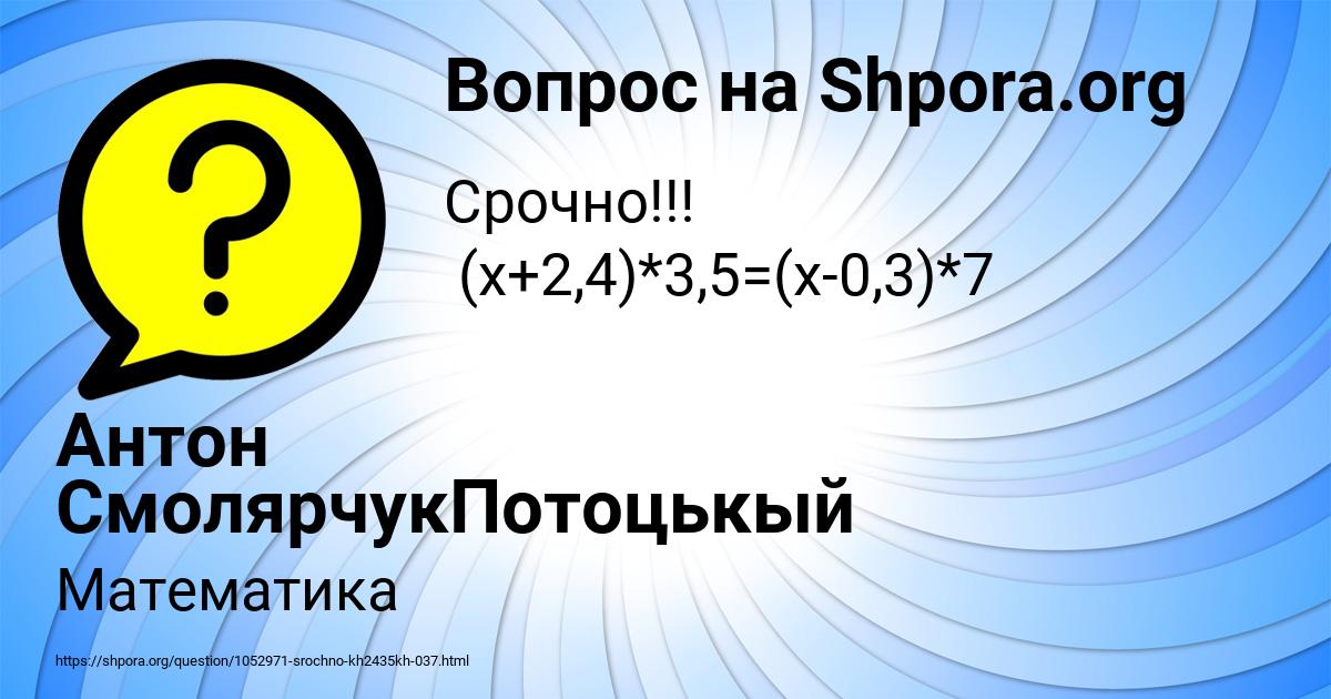 Картинка с текстом вопроса от пользователя Антон СмолярчукПотоцькый