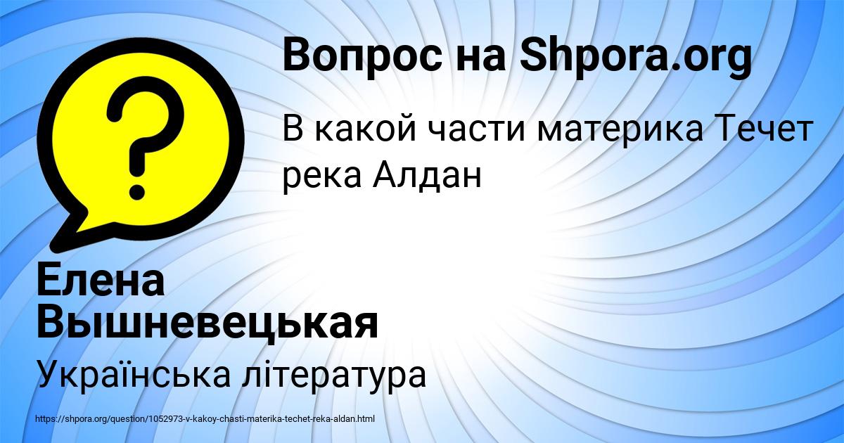 Картинка с текстом вопроса от пользователя Елена Вышневецькая