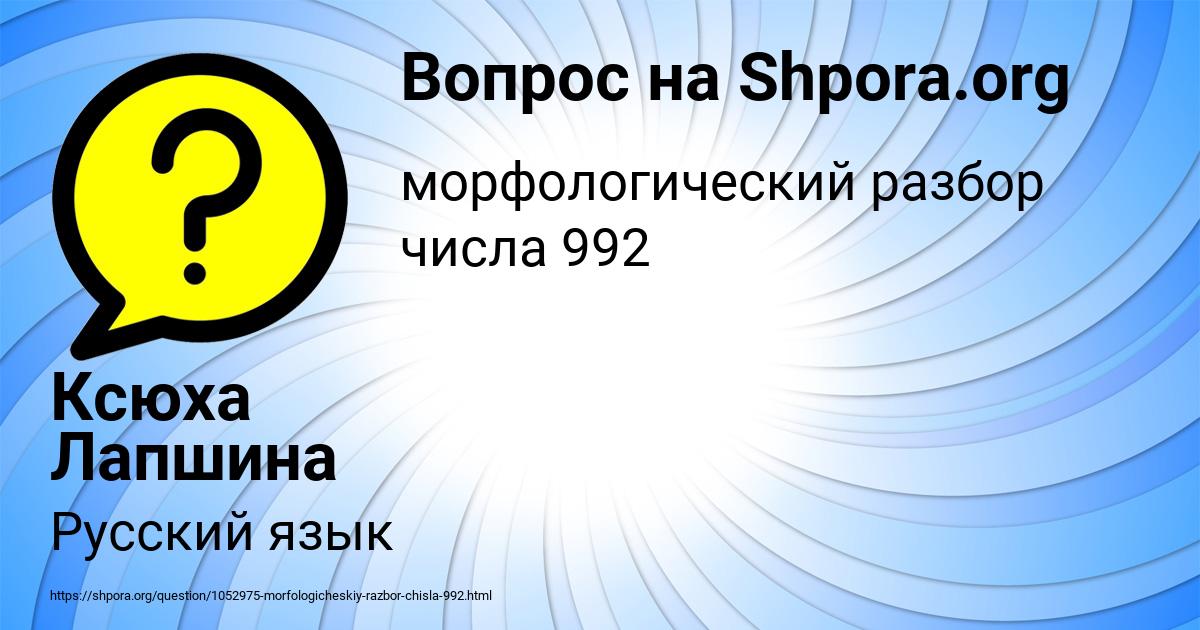 Картинка с текстом вопроса от пользователя Ксюха Лапшина