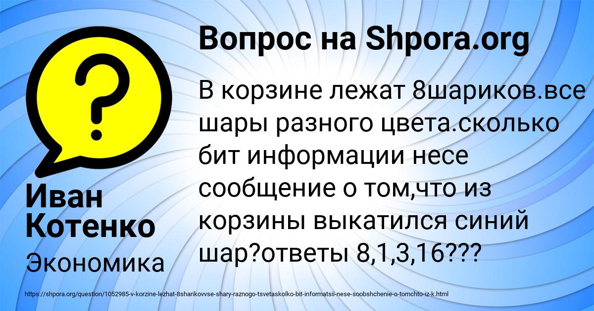 Картинка с текстом вопроса от пользователя Иван Котенко