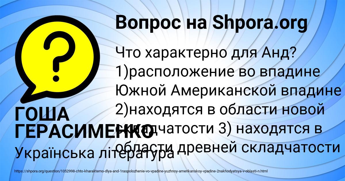 Картинка с текстом вопроса от пользователя ГОША ГЕРАСИМЕНКО