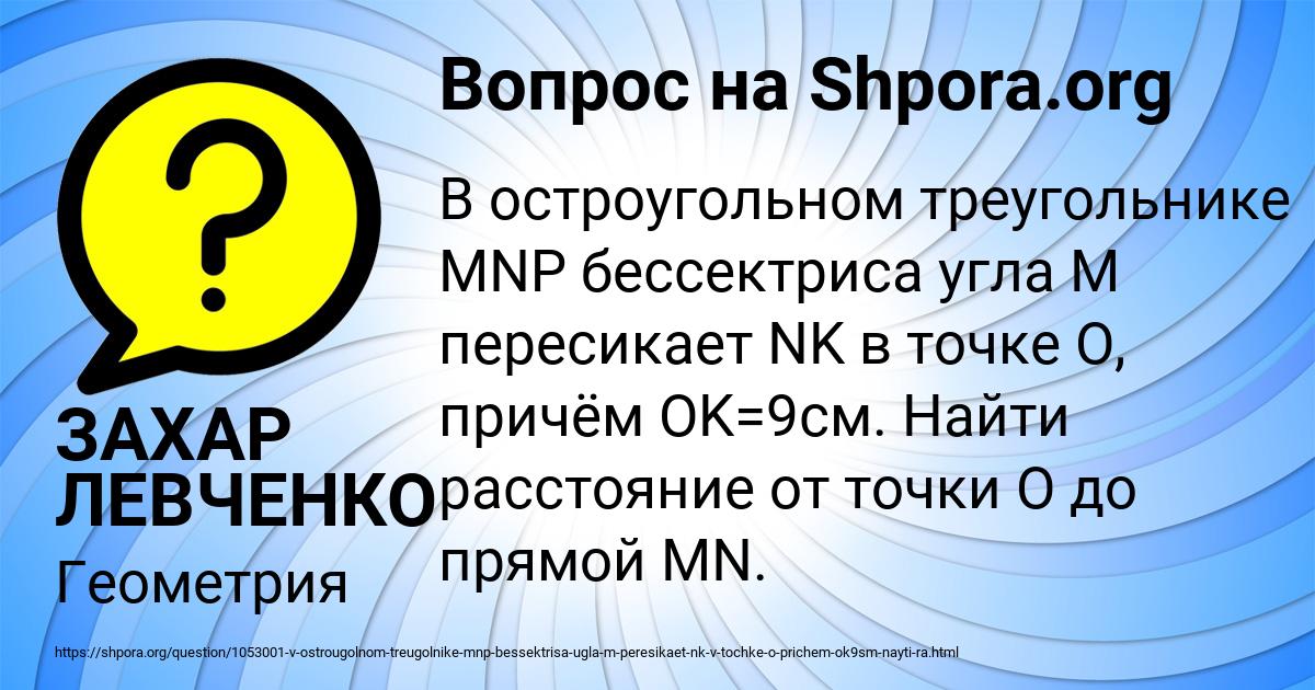 Картинка с текстом вопроса от пользователя ЗАХАР ЛЕВЧЕНКО