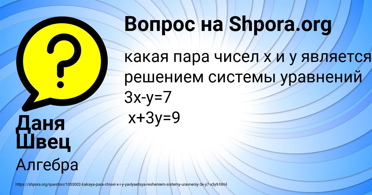 Картинка с текстом вопроса от пользователя Даня Швец