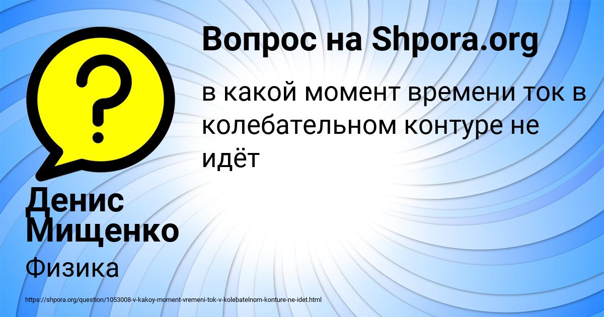 Картинка с текстом вопроса от пользователя Денис Мищенко