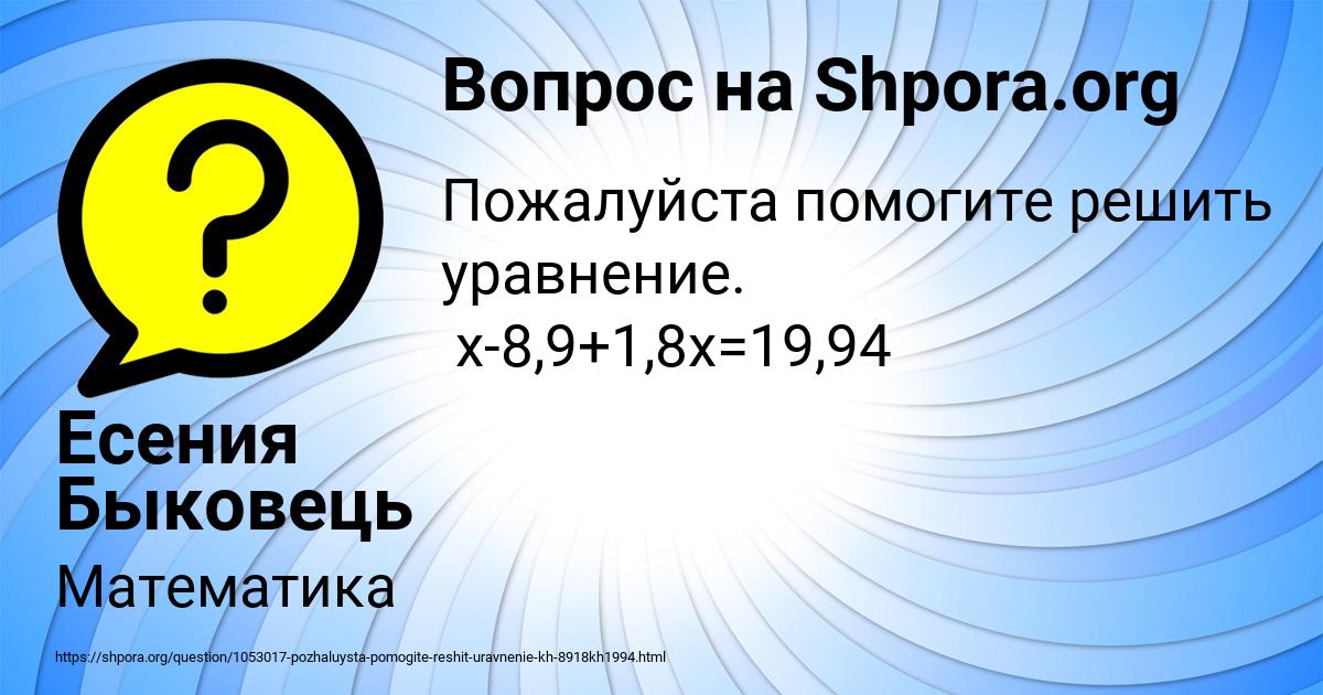 Картинка с текстом вопроса от пользователя Есения Быковець