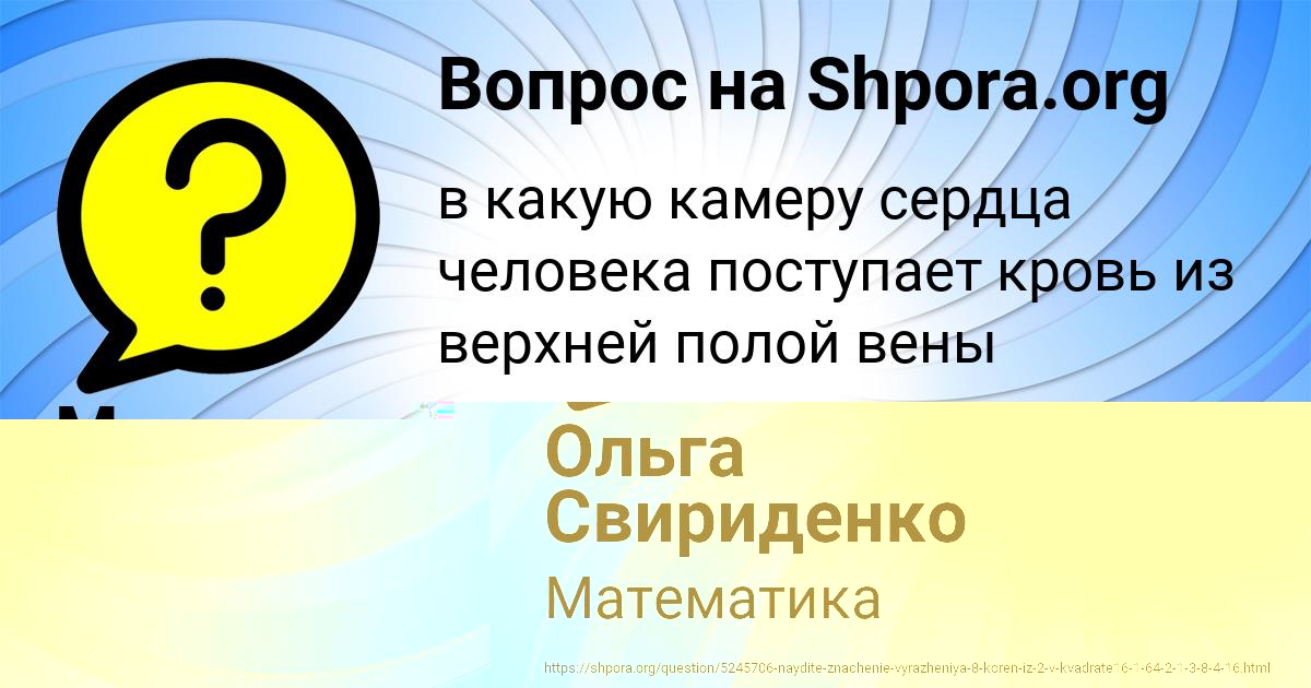 Картинка с текстом вопроса от пользователя Милада Стельмашенко
