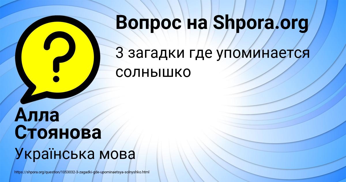 Картинка с текстом вопроса от пользователя Алла Стоянова