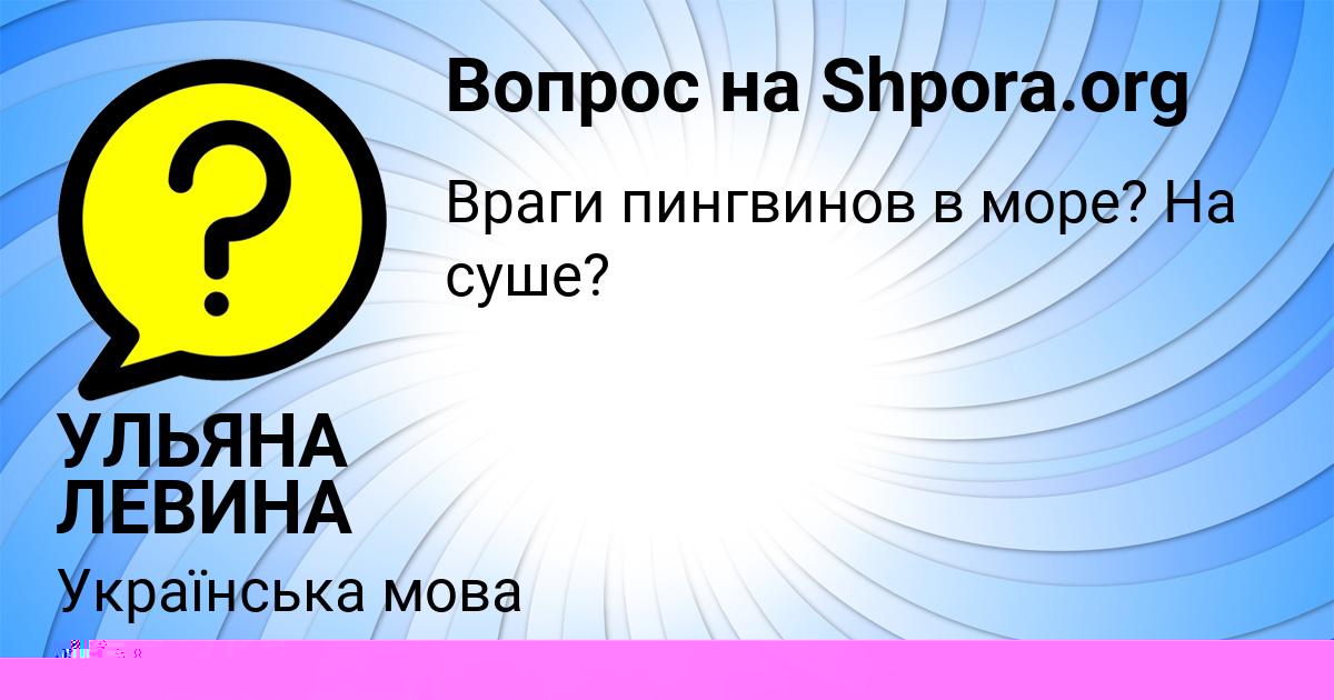 Картинка с текстом вопроса от пользователя УЛЬЯНА ЛЕВИНА