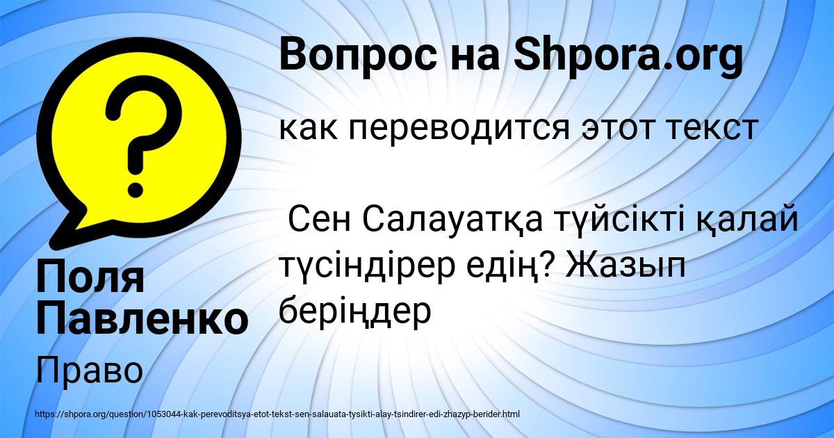 Картинка с текстом вопроса от пользователя Поля Павленко