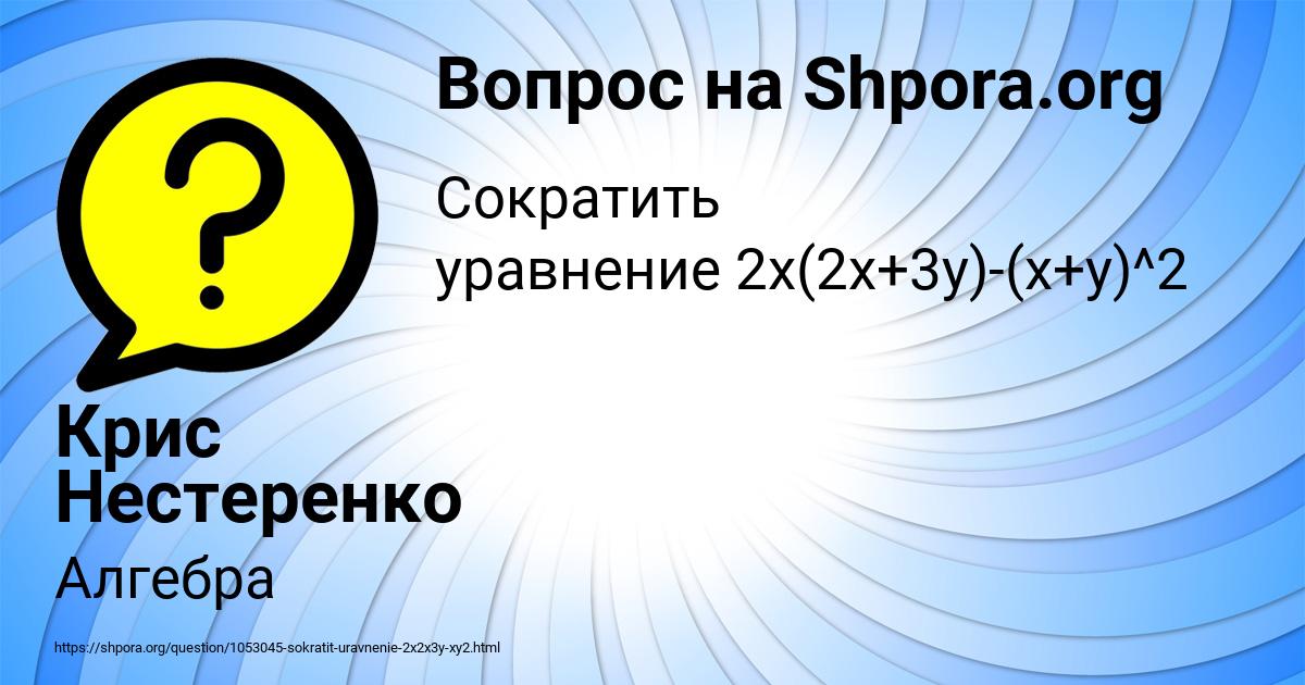 Картинка с текстом вопроса от пользователя Крис Нестеренко
