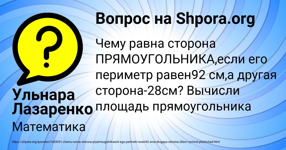 Картинка с текстом вопроса от пользователя Ульнара Лазаренко