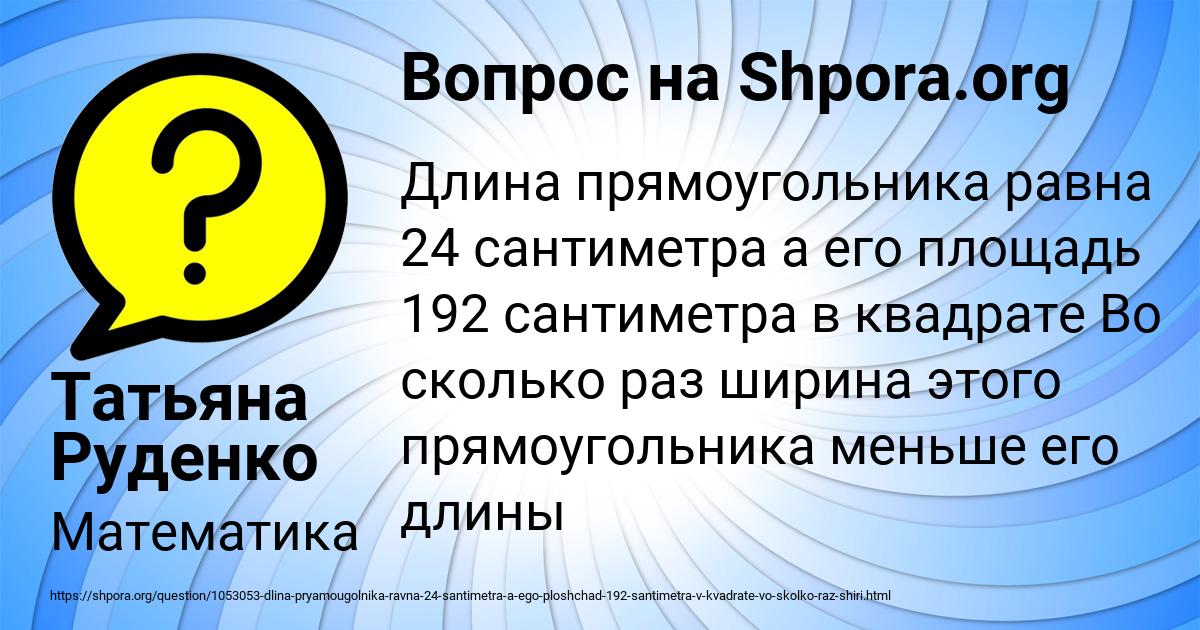 Картинка с текстом вопроса от пользователя Татьяна Руденко