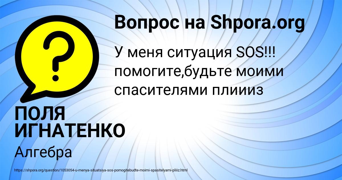 Картинка с текстом вопроса от пользователя ПОЛЯ ИГНАТЕНКО