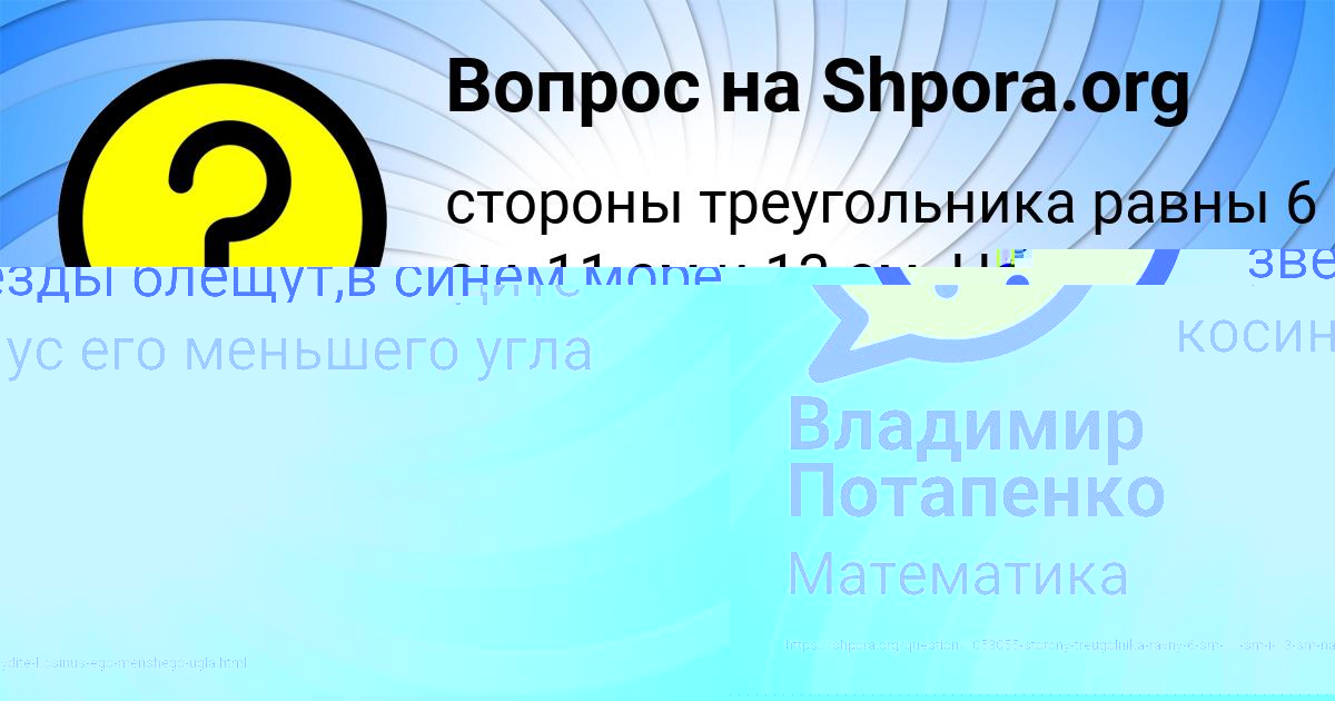 Картинка с текстом вопроса от пользователя Владимир Потапенко