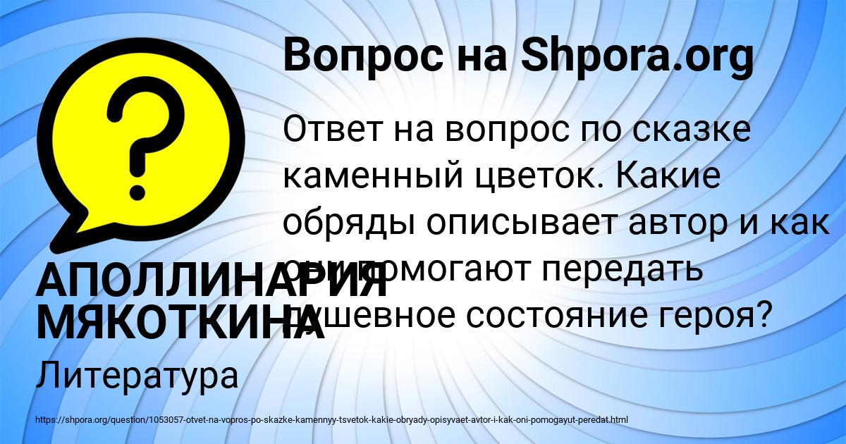 Картинка с текстом вопроса от пользователя АПОЛЛИНАРИЯ МЯКОТКИНА