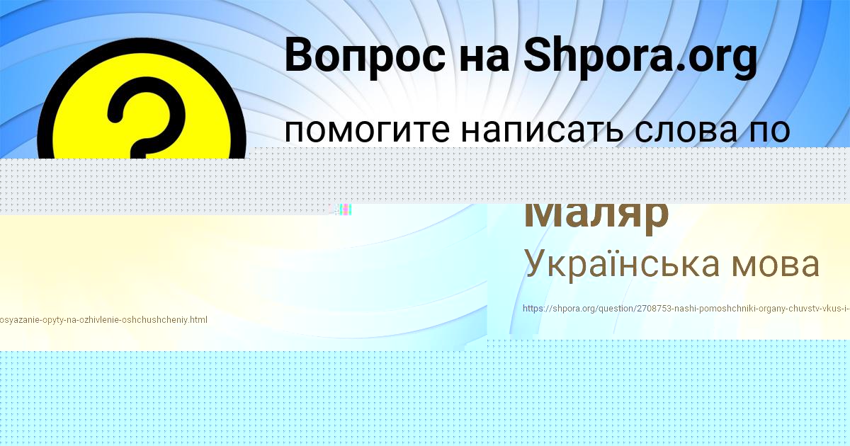 Картинка с текстом вопроса от пользователя УЛЯ МАЛЯРЕНКО