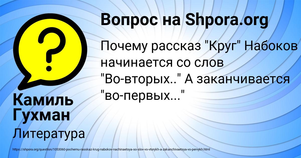 Картинка с текстом вопроса от пользователя Камиль Гухман