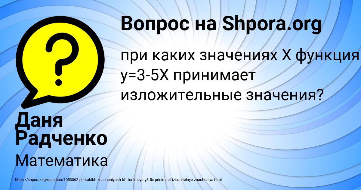 Картинка с текстом вопроса от пользователя Даня Радченко
