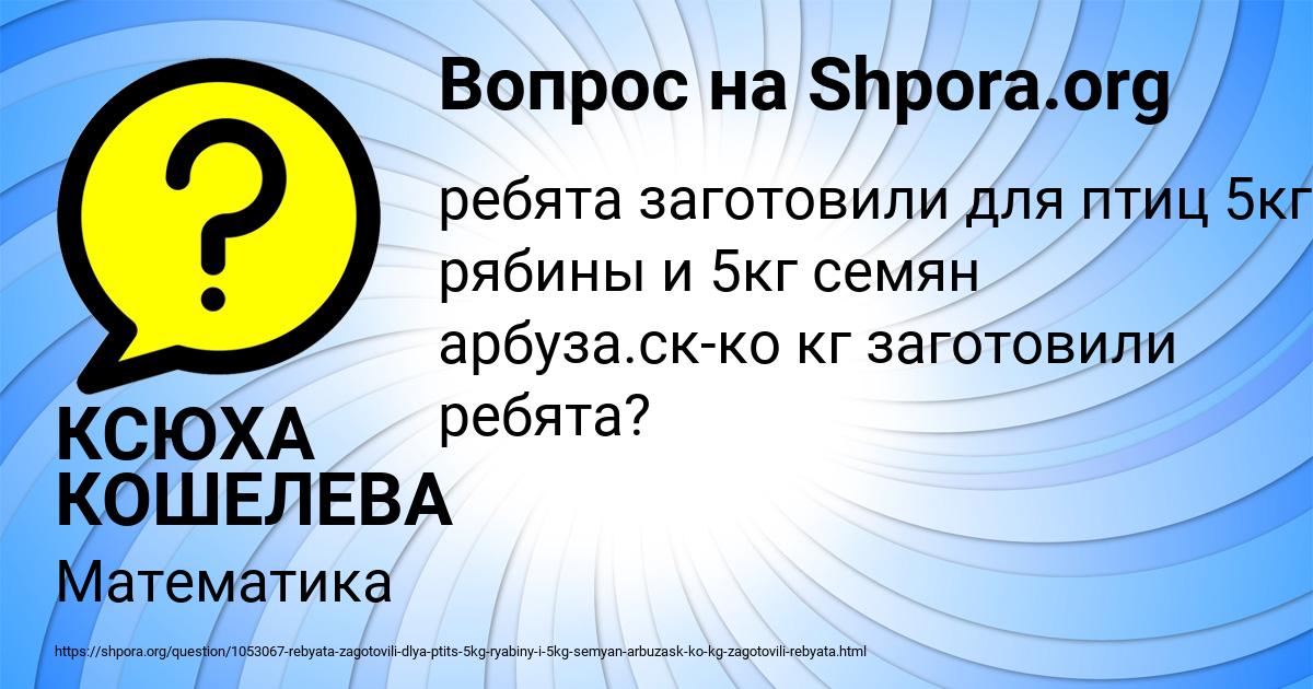 Картинка с текстом вопроса от пользователя КСЮХА КОШЕЛЕВА