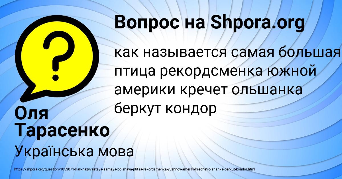Картинка с текстом вопроса от пользователя Оля Тарасенко