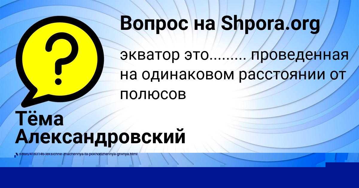 Картинка с текстом вопроса от пользователя Марина Уманець