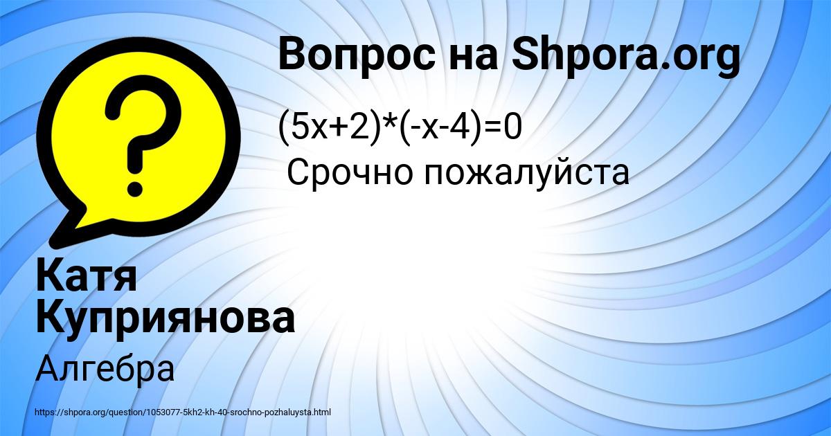 Картинка с текстом вопроса от пользователя Катя Куприянова