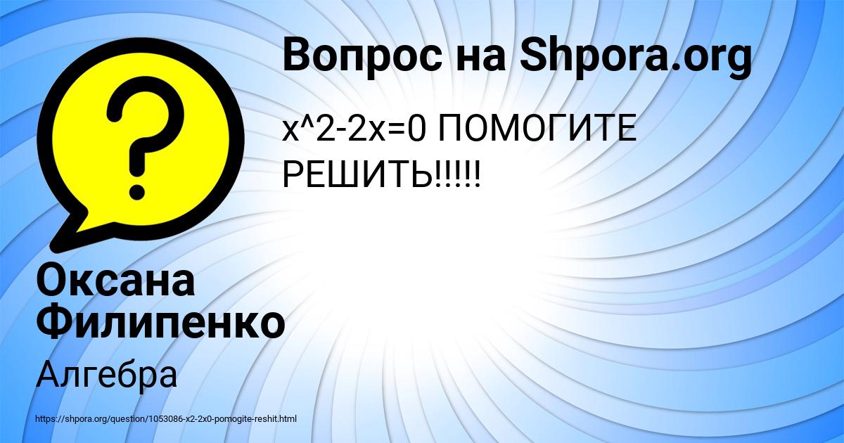 Картинка с текстом вопроса от пользователя Оксана Филипенко