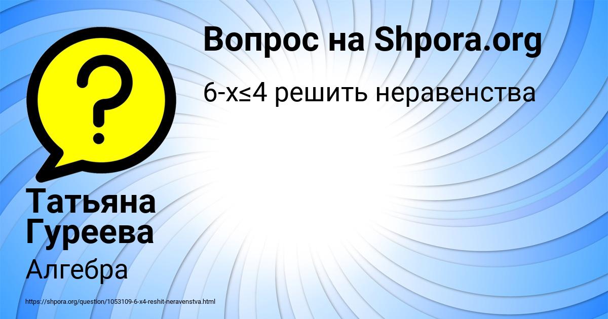 Картинка с текстом вопроса от пользователя Татьяна Гуреева