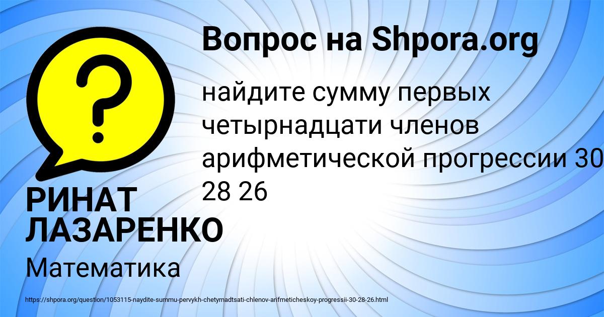 Картинка с текстом вопроса от пользователя РИНАТ ЛАЗАРЕНКО