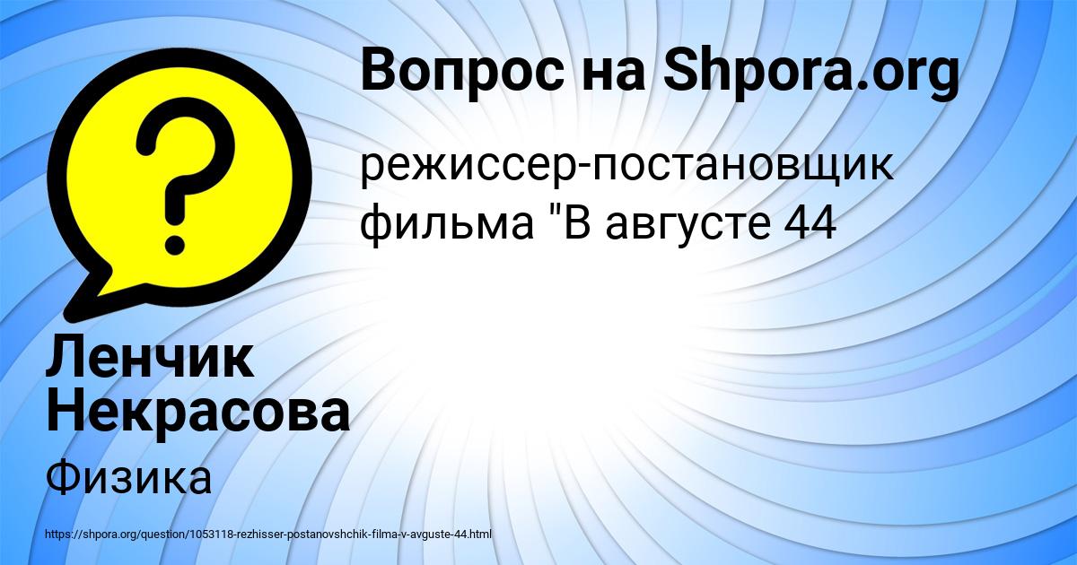Картинка с текстом вопроса от пользователя Ленчик Некрасова