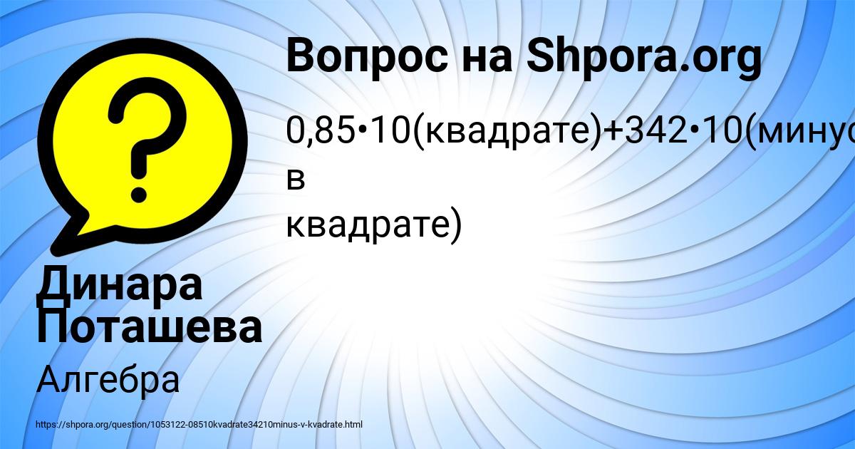 Картинка с текстом вопроса от пользователя Динара Поташева