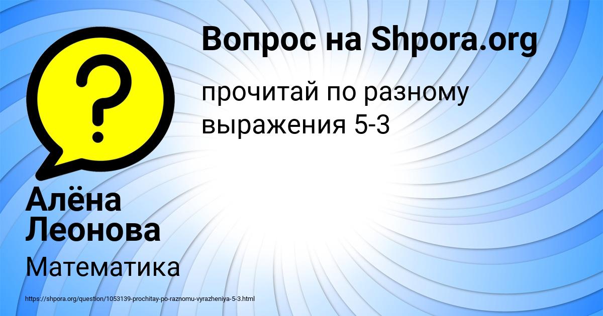 Картинка с текстом вопроса от пользователя Алёна Леонова