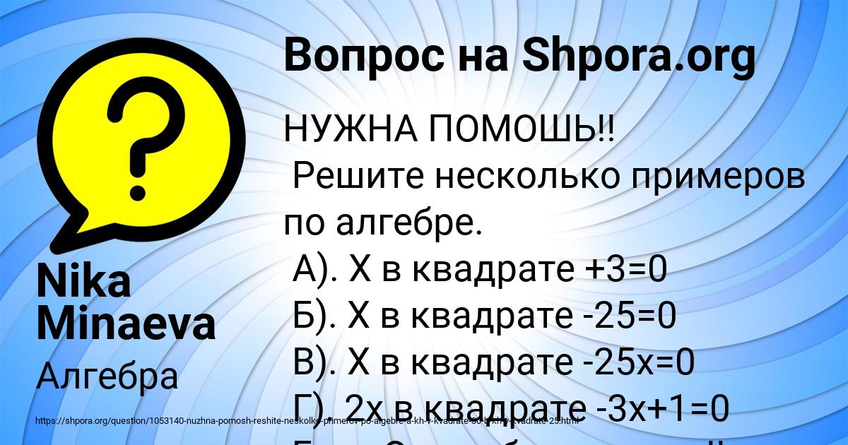 Картинка с текстом вопроса от пользователя Nika Minaeva