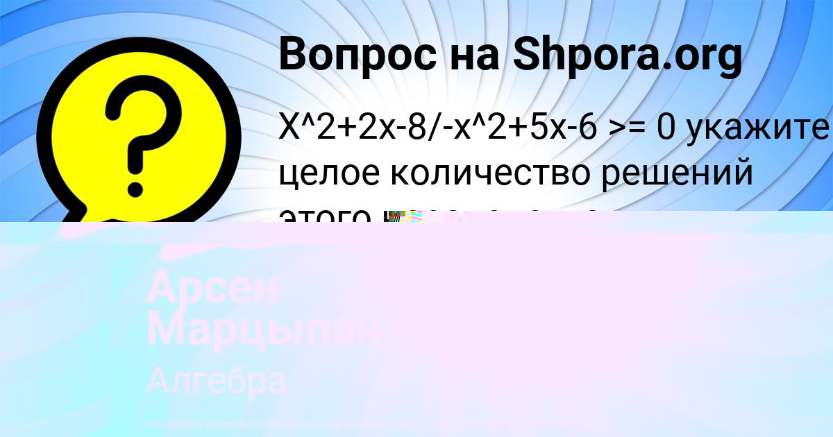 Картинка с текстом вопроса от пользователя Арсен Марцыпан