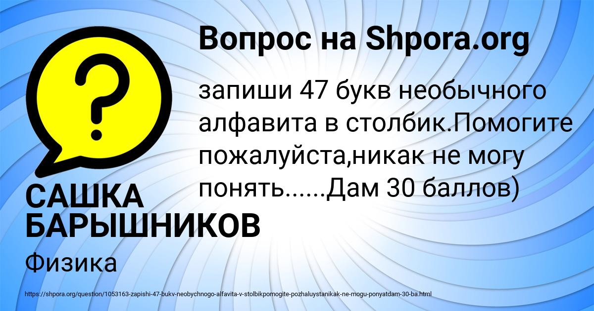 Картинка с текстом вопроса от пользователя САШКА БАРЫШНИКОВ