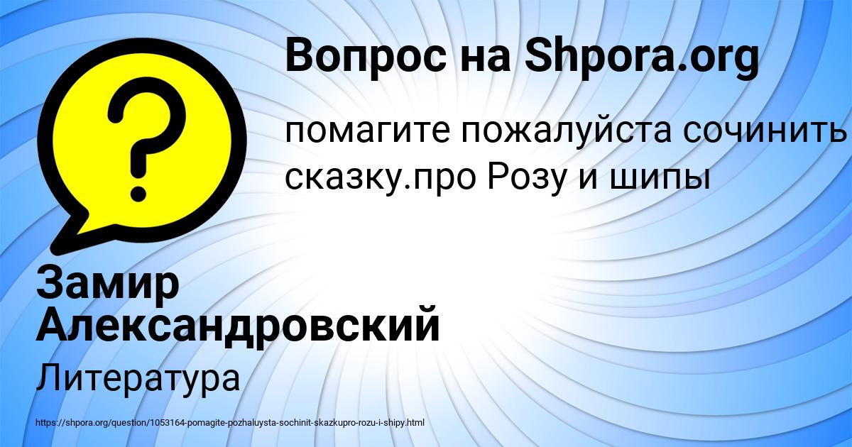 Картинка с текстом вопроса от пользователя Замир Александровский