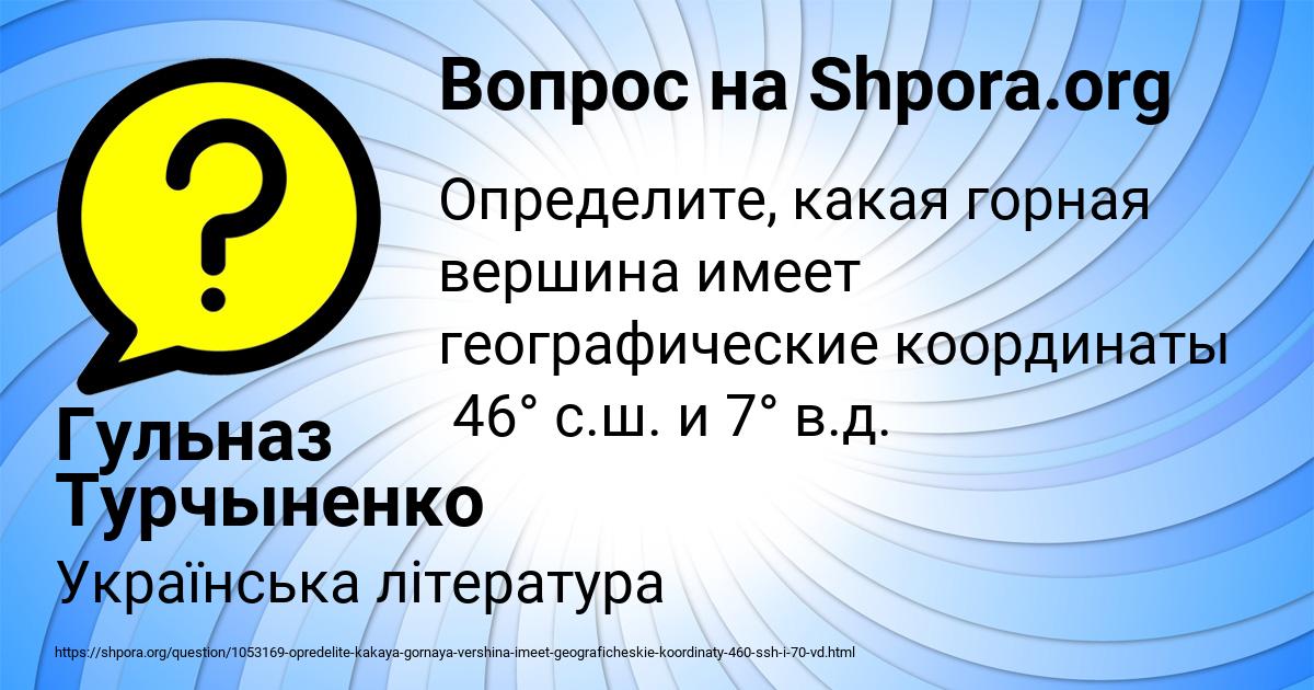 Картинка с текстом вопроса от пользователя Гульназ Турчыненко