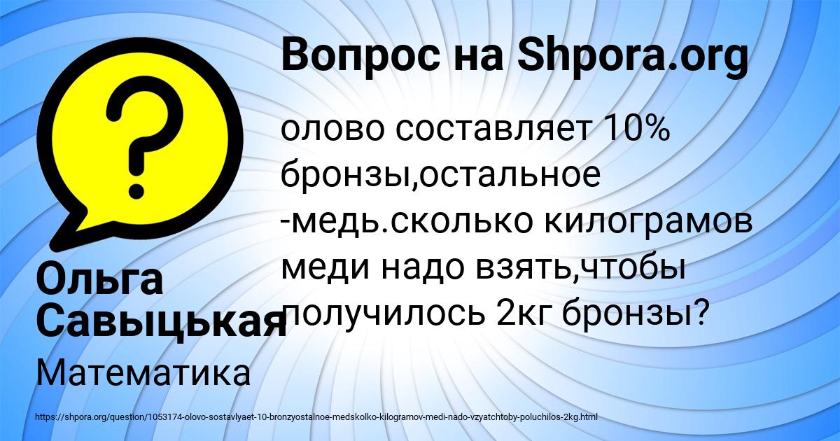 Картинка с текстом вопроса от пользователя Ольга Савыцькая