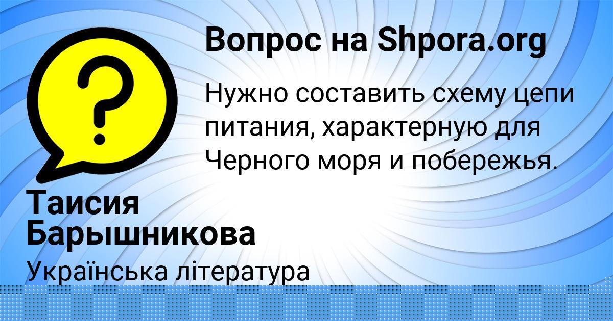 Картинка с текстом вопроса от пользователя Ekaterina Klimenko