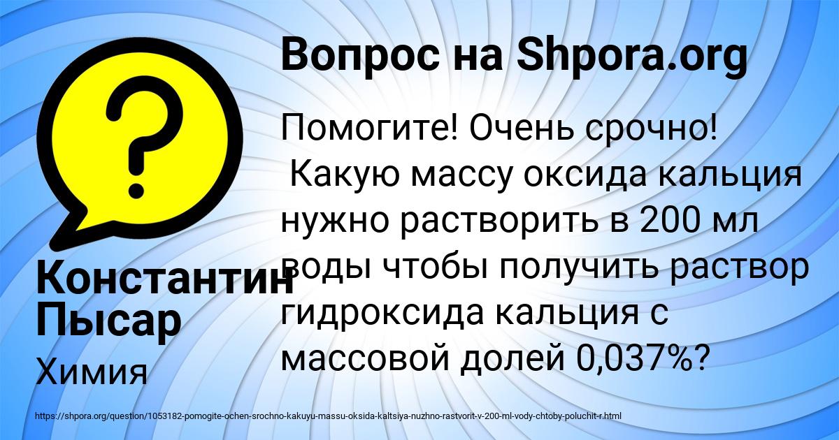Картинка с текстом вопроса от пользователя Константин Пысар